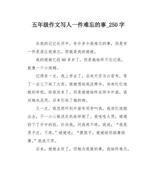 难以忘怀的事作文怎么写（《难以忘怀的那个夏天——初三回忆录》）