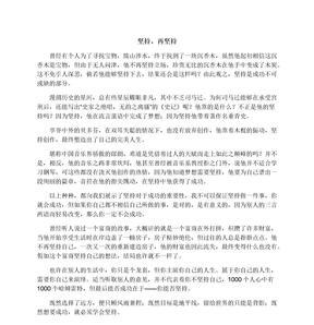 人生贵在坚持是什么意思（《坚持优秀的人生》）