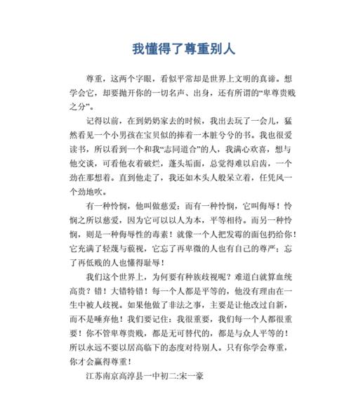 以值得尊敬的人为话题的作文怎么写（《母亲——一个值得尊敬的人》）
