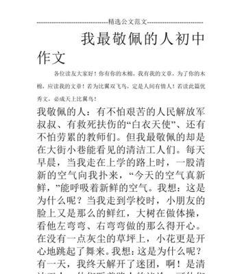 以值得尊敬的人为话题的作文怎么写（《母亲——一个值得尊敬的人》）