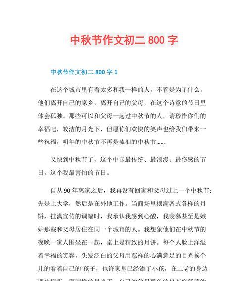 以开心的中秋节为话题的作文怎么写（《良夜难逢》）