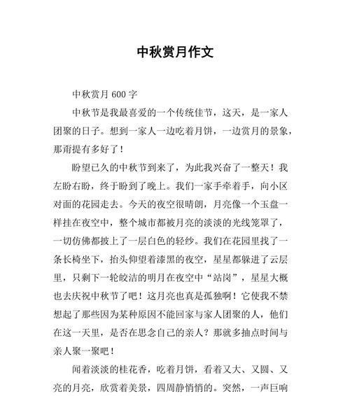 以开心的中秋节为话题的作文怎么写（《良夜难逢》）