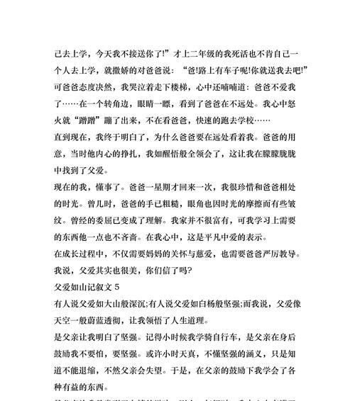 有关父爱温暖了我的作文怎么写（《父爱温暖岁月》）