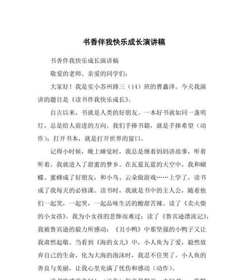 在书香中成长作文怎么写500字（《成长的书香路》）