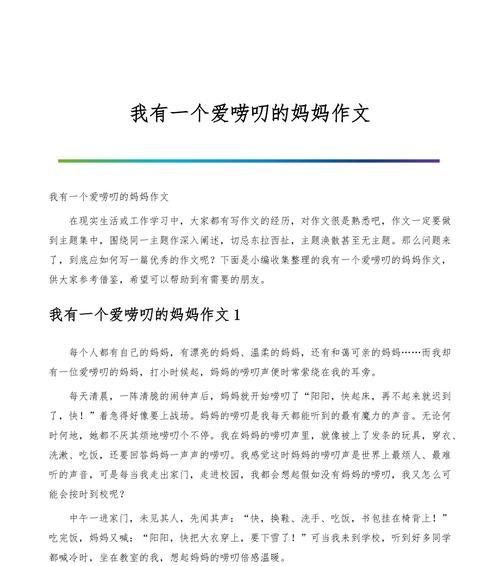 我爱我的妈妈的作文怎么写（《我爱我的妈妈——一个母爱的故事》）