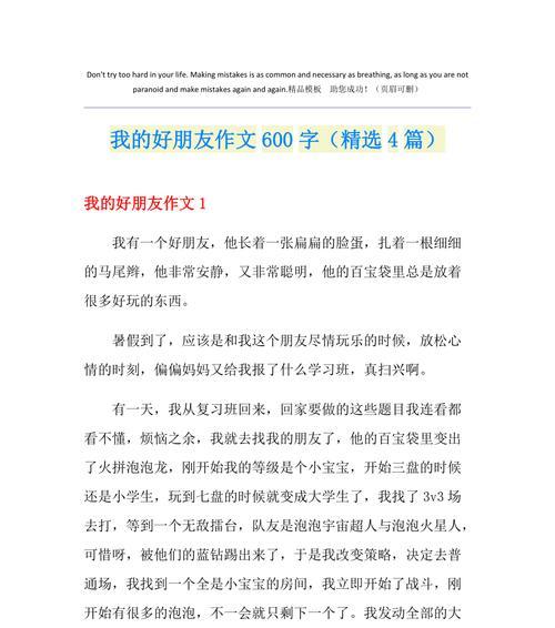 有关书是我的好朋友的作文怎么写（《好书是我的好朋友》）
