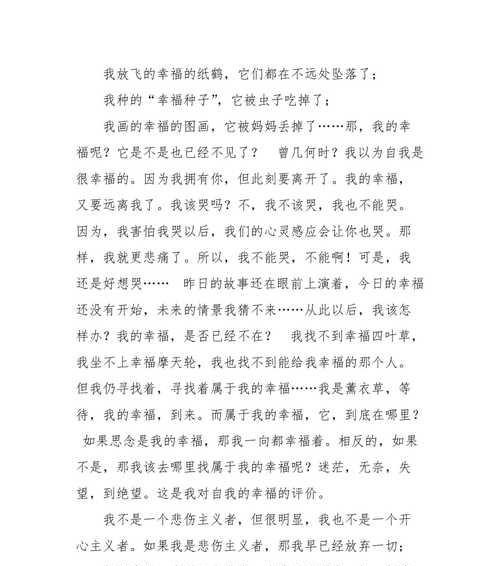 以做一个幸福的人为话题的作文怎么写（《一步步走向幸福的人》）
