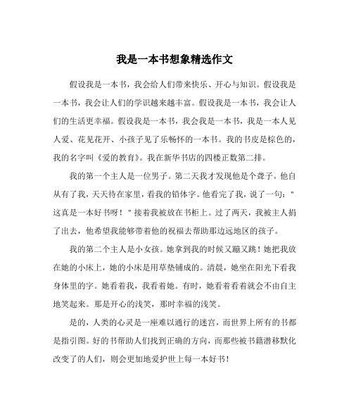 以做一个幸福的人为话题的作文怎么写（《一步步走向幸福的人》）