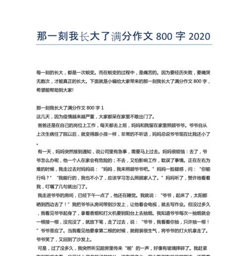 那一刻我长大了的作文怎么写（《初一以那一刻我长大了》）