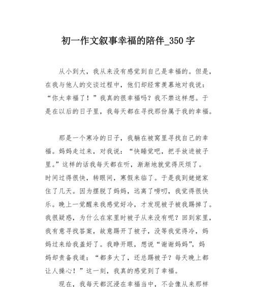 以谢谢家人的陪伴为话题的作文怎么写（《谢谢家人的陪伴》）