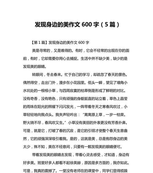 以美就在你的身边为话题的作文怎么写（《如何感受身边的美》）