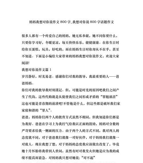 以想对妈妈说的话为话题的作文怎么写（《怀念的思绪——对妈妈的情感告白》）