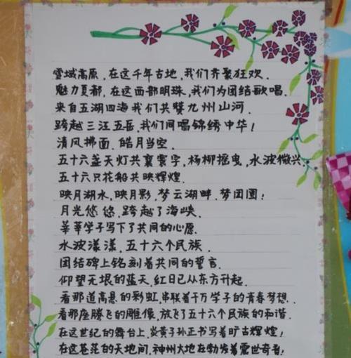 以民族团结的珍贵为话题的作文怎么写（《珍爱民族团结，守护家园和谐》）