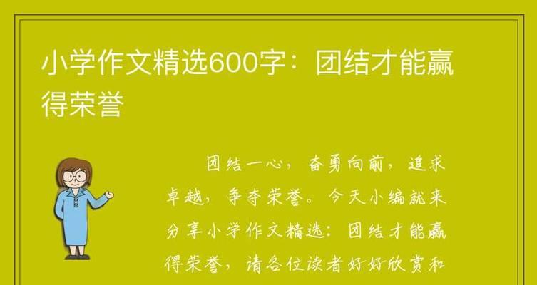 以民族特有的荣耀为话题的作文怎么写（《用自己的努力让孩子看到民族荣耀，再创新的辉煌！》）