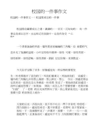 以这件事让我受益为话题的作文怎么写（《在挫折中成长》）