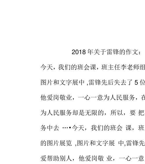 有关学雷锋的好榜样的作文怎么写（《小花的善良》）