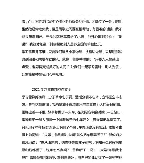 有关学雷锋的好榜样的作文怎么写（《小花的善良》）