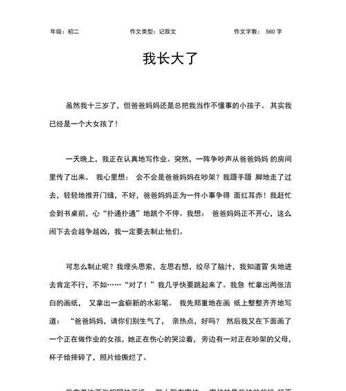 自己太不懂事了怎么办（《自己太不懂事了》）