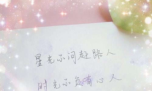以星光不问赶路人为话题的作文怎么写（《TheStarlightthatGuidestheWay》）