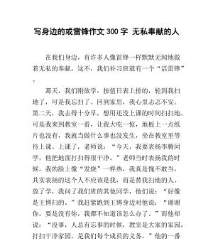以老师无私的奉献为话题的作文怎么写（《老师，因你而美好》）
