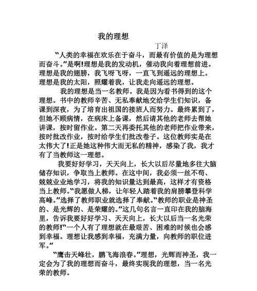 以老师无私的奉献为话题的作文怎么写（《老师，因你而美好》）