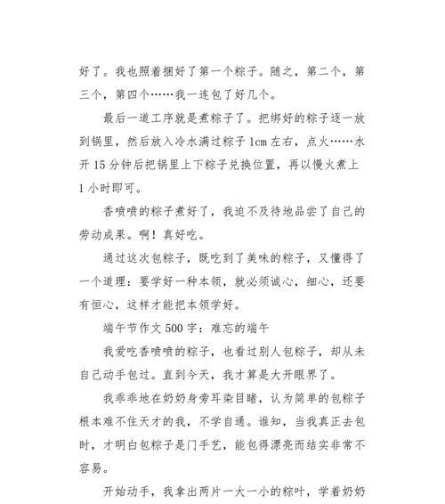 有关难以忘怀的端午的作文怎么写（《端午佳节，难忘回忆》）