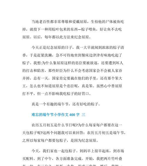 有关难以忘怀的端午的作文怎么写（《端午佳节，难忘回忆》）