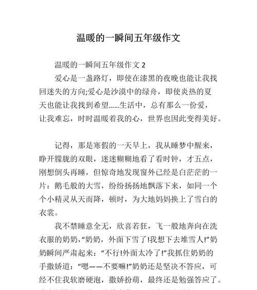 以感觉真正的温暖为话题的作文怎么写（《孤单与温馨的对比》）