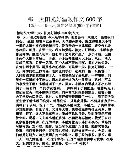 以感觉真正的温暖为话题的作文怎么写（《孤单与温馨的对比》）