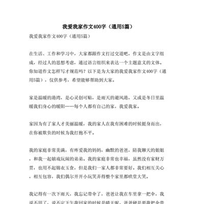 以爱使我走向成功为话题的作文怎么写（《爱的力量》）