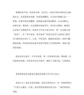 以爱使我走向成功为话题的作文怎么写（《爱的力量》）