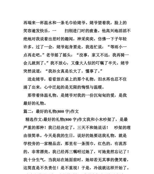 以献给自己的礼物为话题的作文怎么写（《献给自己的礼物》）