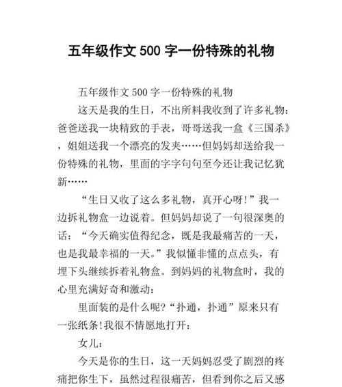 以献给自己的礼物为话题的作文怎么写（《献给自己的礼物》）