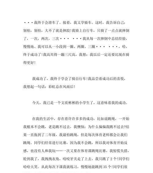 以坚持着努力去做为话题的作文怎么写（《努力不懈，才能创造奇迹》）