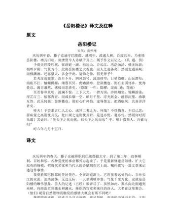 有关岳阳楼本身很美的作文怎么写（《岳阳楼的美》）