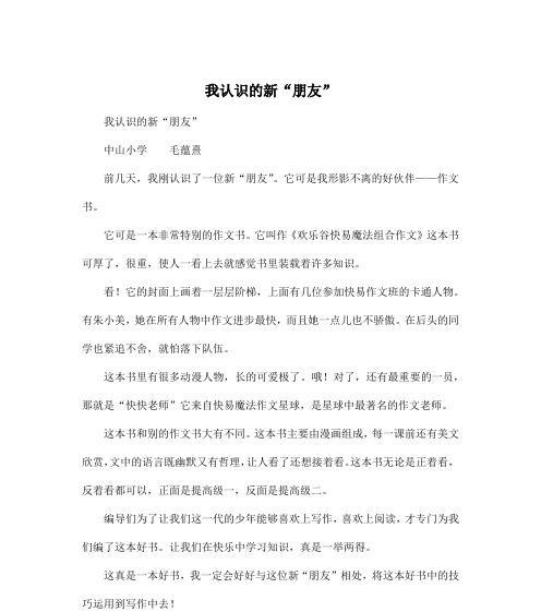 以一本有魔法的书为话题的作文怎么写（《魔法与命运》）