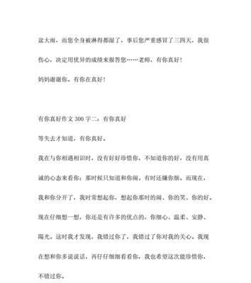 有你陪伴真好的作文怎么写（《一次特别的旅行》）