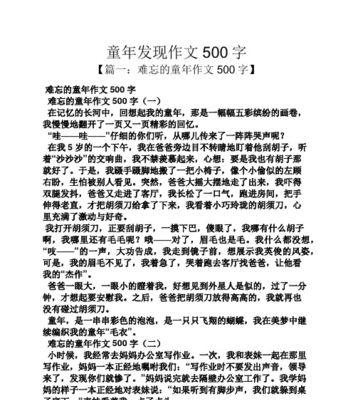 以童年难忘的经历为话题的作文怎么写（《宝藏岛的秘密》）