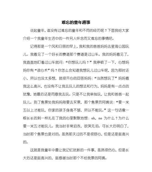 以童年难忘的经历为话题的作文怎么写（《宝藏岛的秘密》）