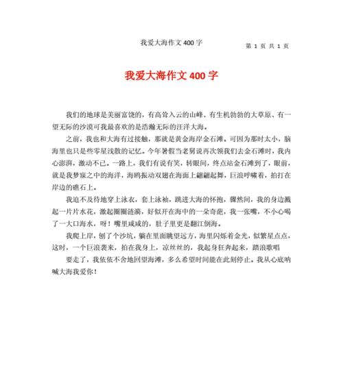 以看海的心得感悟为话题的作文怎么写（《海边的回忆》）