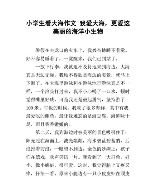 以看海的心得感悟为话题的作文怎么写（《海边的回忆》）