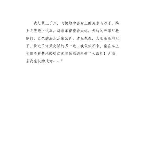以看海的心得感悟为话题的作文怎么写（《海边的回忆》）