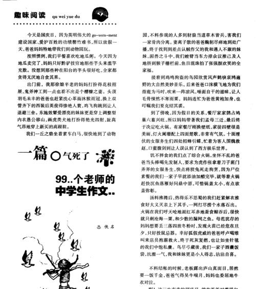 以有感染力的老师为话题的作文怎么写（《有感染力的张老师》）