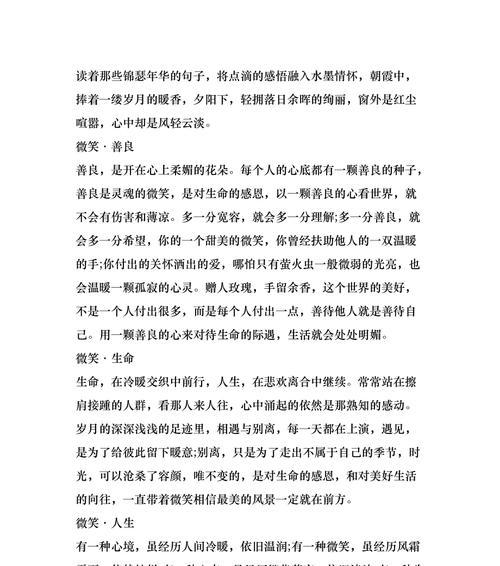 以微笑是一道风景为话题的作文怎么写（《微笑的魅力》）