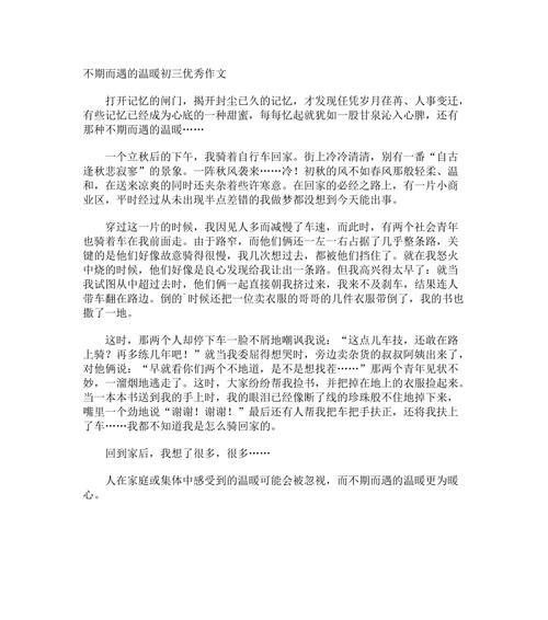 以冬日因你而温暖为话题的作文怎么写（《冬日因你而温暖》）