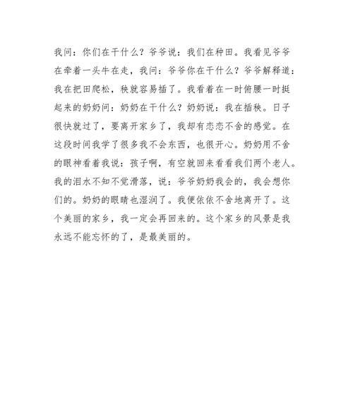 以恋恋不舍的深情为话题的作文怎么写（《岁月静好，思念犹存》）