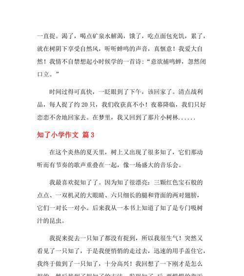 以恋恋不舍的深情为话题的作文怎么写（《岁月静好，思念犹存》）