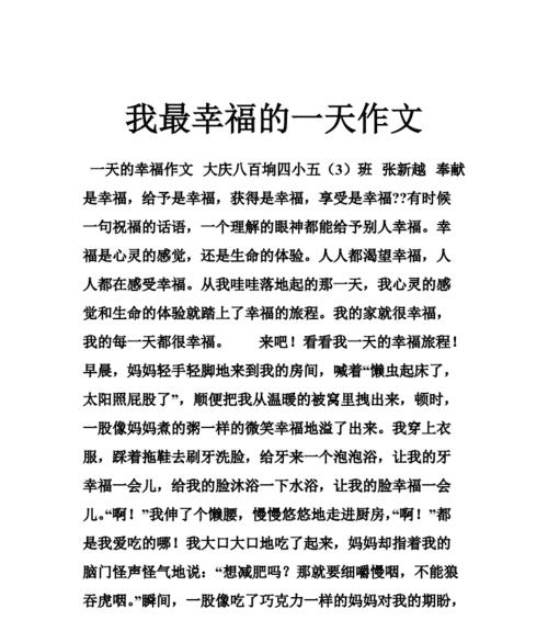 以产生幸福的祸福为话题的作文怎么写（《产生幸福的祸福》）