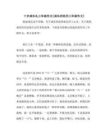 以成长淘气的经历为话题的作文怎么写（《成长淘气的经历》）