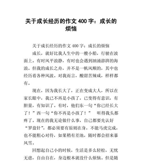 以成长淘气的经历为话题的作文怎么写（《成长淘气的经历》）